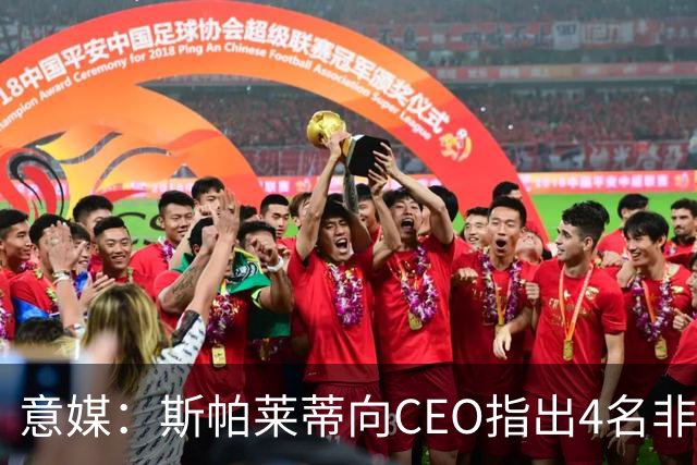 意媒：斯帕莱蒂向CEO指出4名非卖品，尤文为DV9开千万续约签字费
